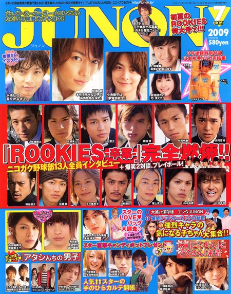 Junon 2009 7月號