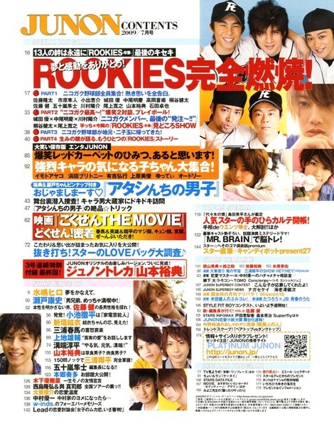 Junon 2009 7月號 目錄