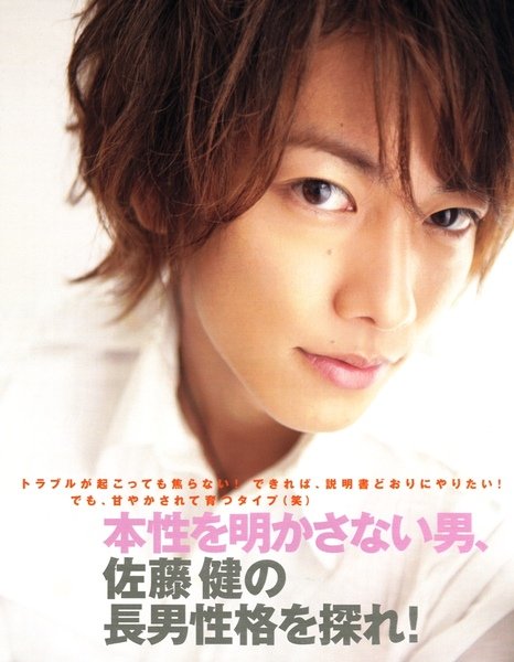 Junon 2009 7月號 佐藤 健