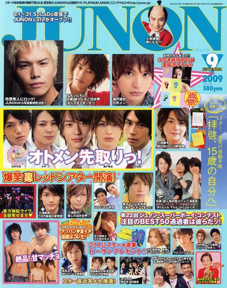 Junon 200909 Cover