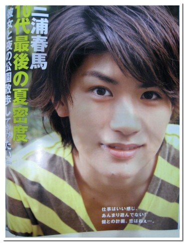 Junon 200909 春馬