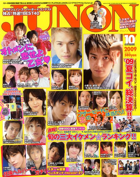 Junon 2009 10月號