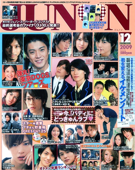 Junon 2009 12月號