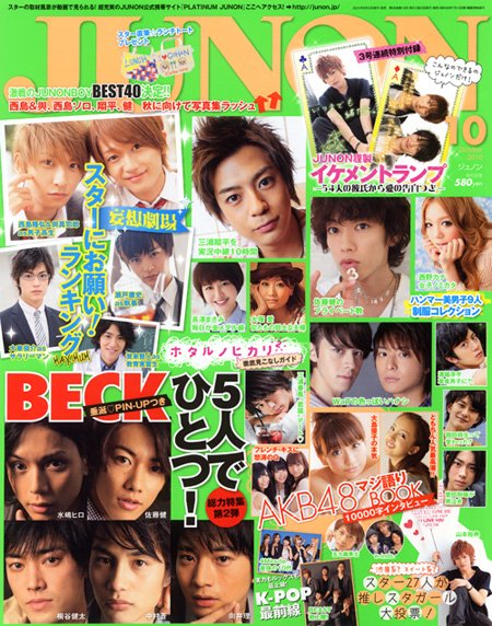 Junon 2010年10月號