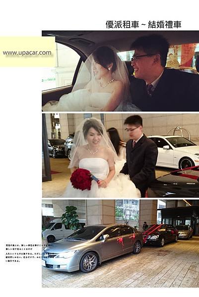 20160313 結婚禮車