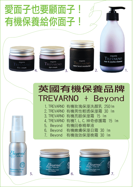 愛面子有機保養品.png