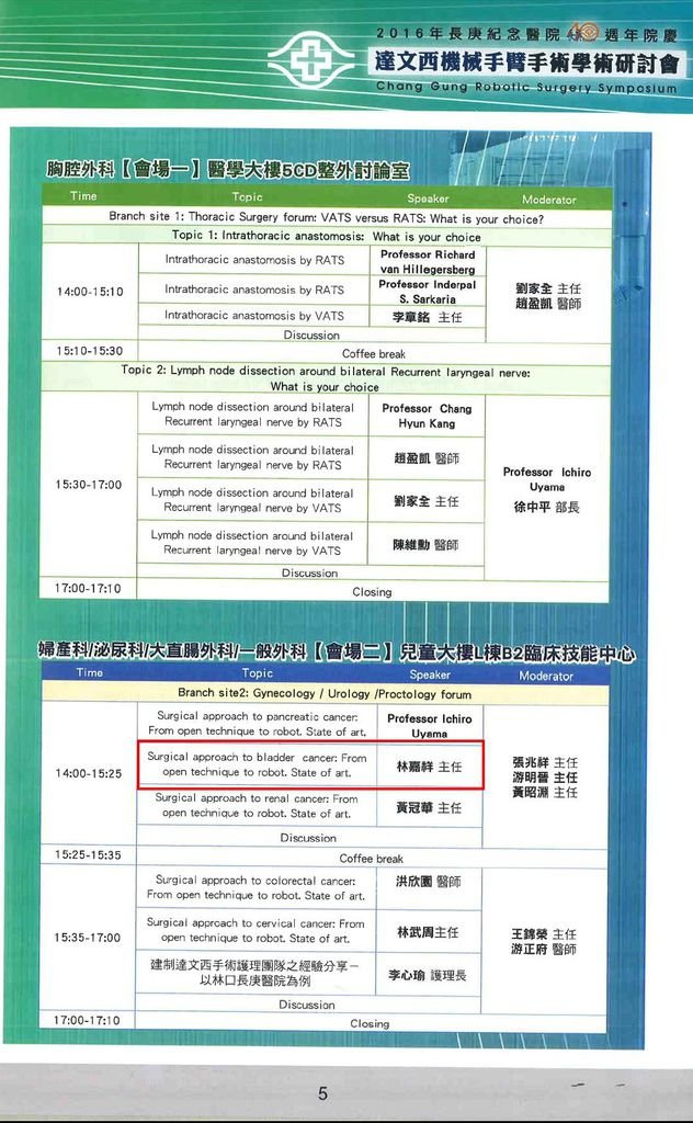 105-12-02--2016年1126長庚紀念醫院40週年院慶達文西機械手臂手術學術研討會議程