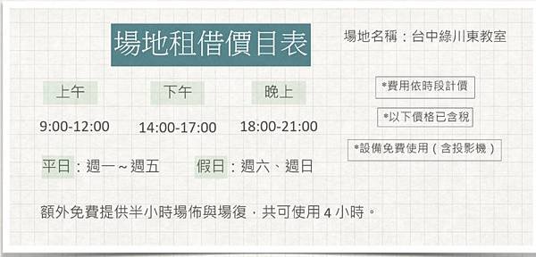 【2025台中場地教室租借總整理-台中火車站】台中場地租借介