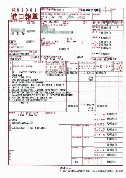 ford_explorer_進口報單