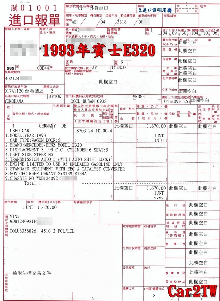 帶車回台灣的進口報單是從日本進口回台灣一台非常漂亮1993賓士E320，連驗車資格都沒有，當然不可能領牌，從加拿大及美國進及日本進口回台灣車輛，都有一些特殊規定，各個國家法規及車輛規格都可能有差異，建議想從國外買車或是車主要運車回台灣之前，個人帶車回台灣之前要先做好功課或詢問專業人員。