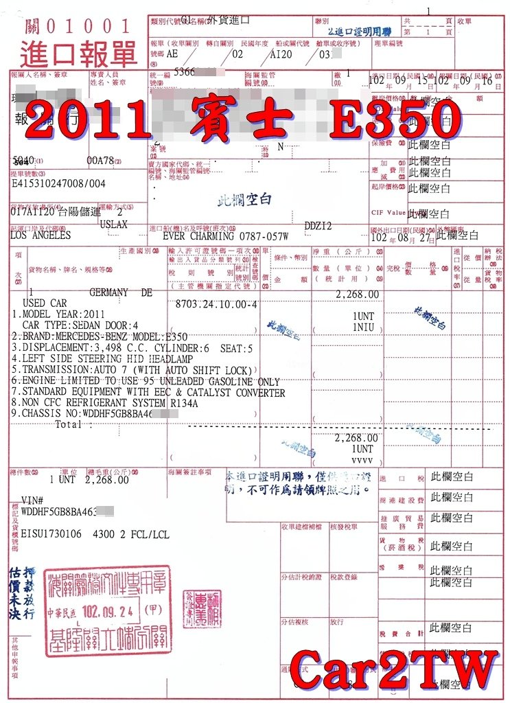 2011 E350 進口報單-官印，留學生回國從美國寄行李台灣最便宜方式有哪些呢？可以比較郵局寄送、UPS&amp;Fedex空運、海運公司等方式，基本上，東西不多重量輕可以走空運，優點是時間比較快，但是如果數量多重量比較重，走空運費用非常高就比較不划算，這時候找一加可靠的海運公司將寄行李回國就比較省錢了，從加州洛杉磯海運回台灣時間大約3-4星期左右，東岸紐約海運行李回台灣時間大約5-6星期左右。Ship2TW提供國際搬家運送服務範圍包含歐洲、日本、加拿大及美國等世界各大國家。國際搬家費用計算方式是依照體積立方公尺收費，例如從洛杉磯搬家回台灣海運費用是一立方公尺美金300元，從紐約海運搬家回台灣費用是一立方公尺美金550元