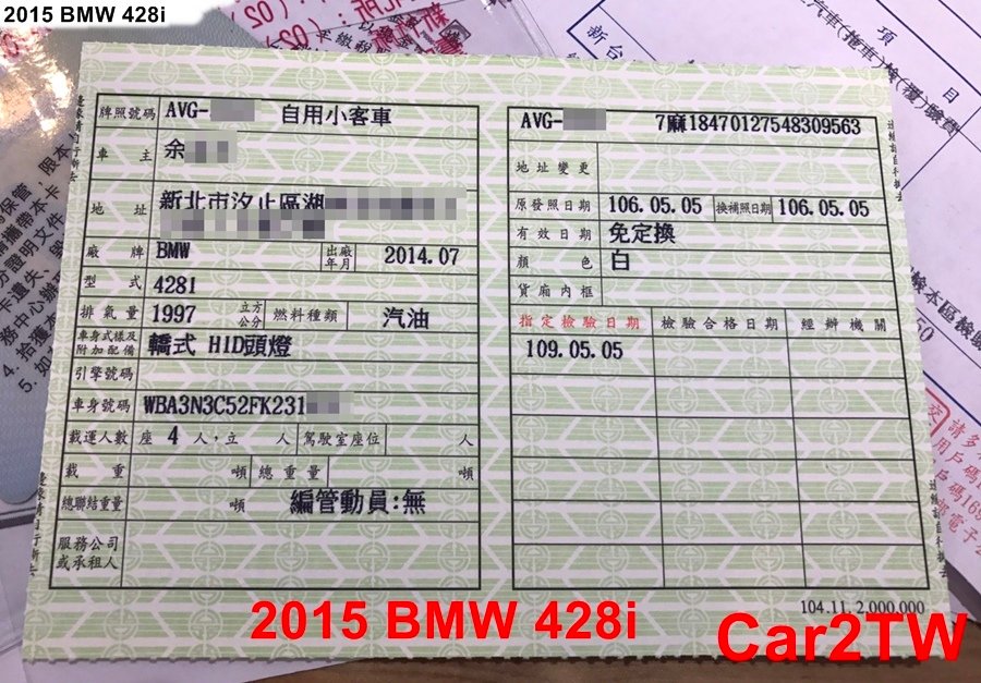 2015_BMW_428i_行車執照