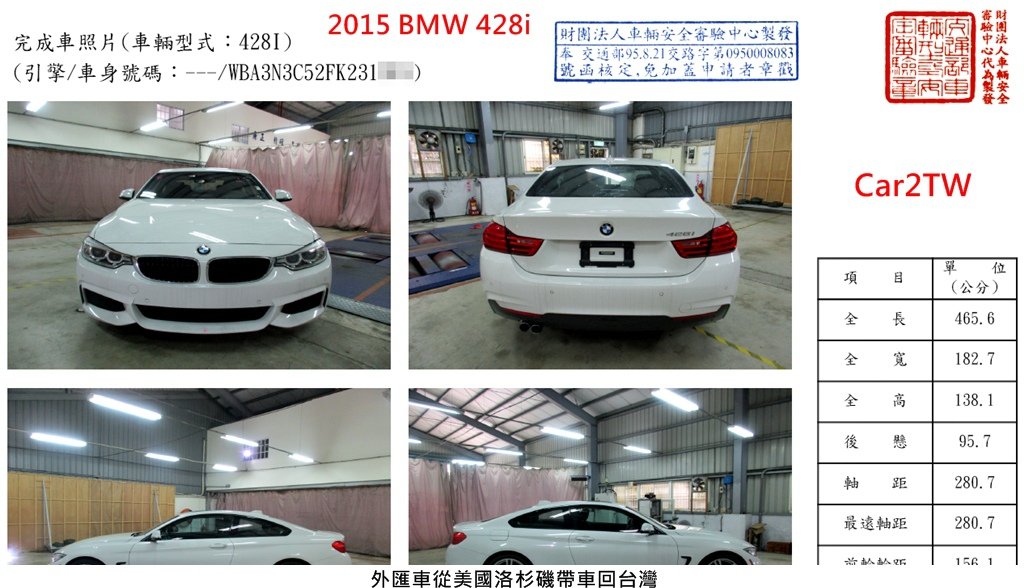 2015_BMW_428i_安審合格證_1