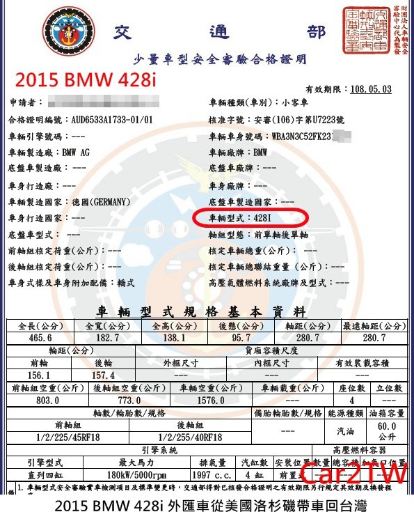 2015_BMW_428i_安審合格證