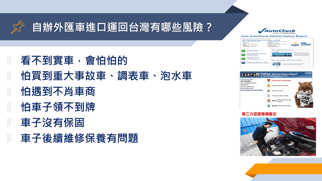 自辦外匯車進口運回台灣有哪些風險.png