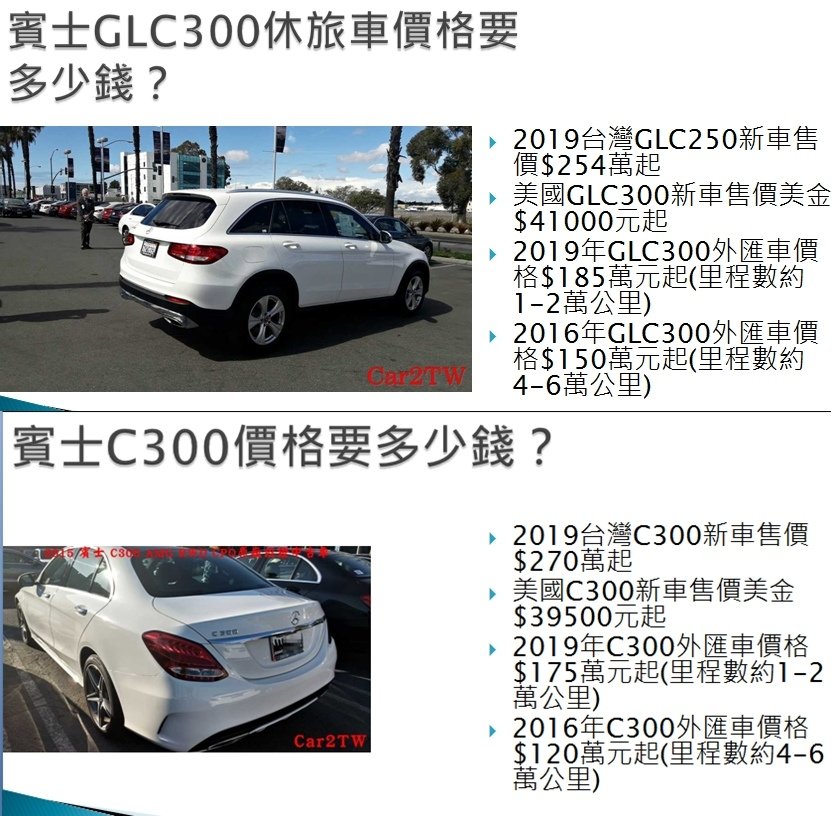 哪麼賓士C300&amp;GLC300價格到底需要多少錢呢？年份、里程數、配備、顏色還有CPO原廠認證車也會影響價格哦~還是要根據Car2TW專員估算價格為準哦~