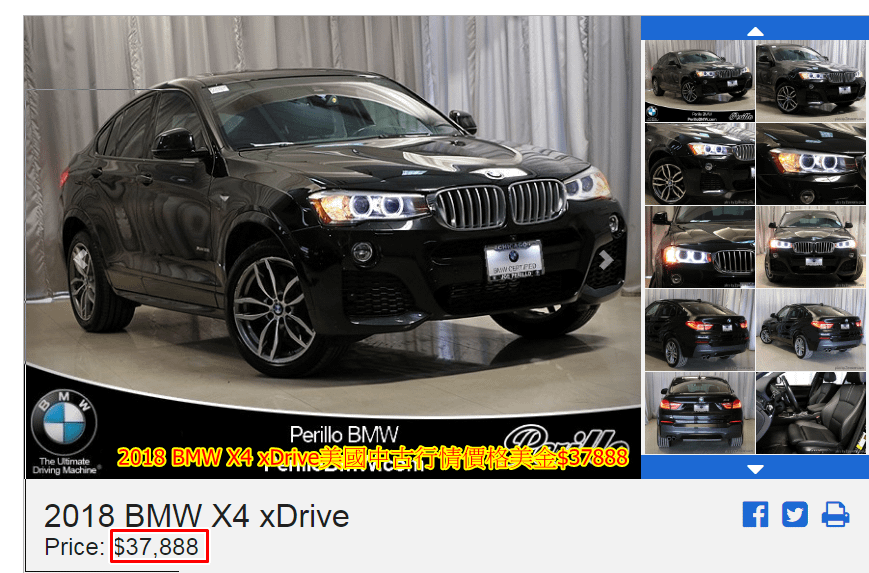 2018 BMW X4 xDrive28i的美國中古行情價格美金$37888,折合成臺幣約$225萬（辦到好，含買車、出口報關、進口報關、ARTC驗車、領牌）