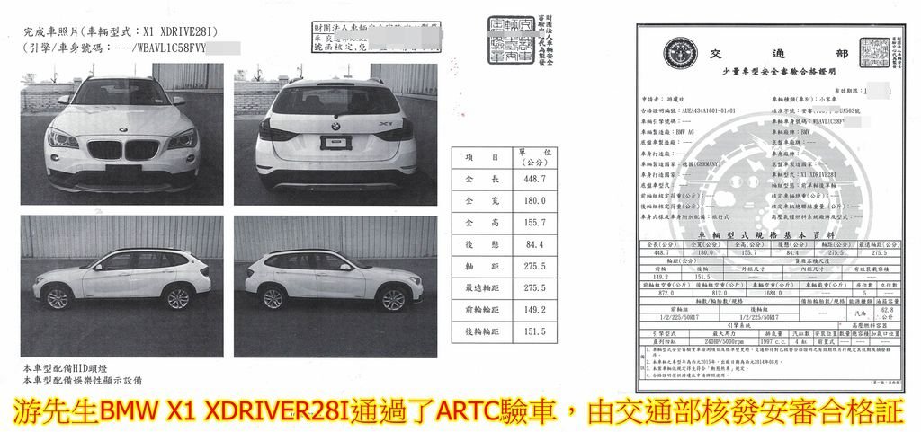 游先生X1 XDrive28i外匯車已通過測試並且由交通部核發安審合格證明.  有了些證明代表游先生的X1 XDrive28i進口車可以去監理站領牌了哦~  恭喜游先生要領車了，