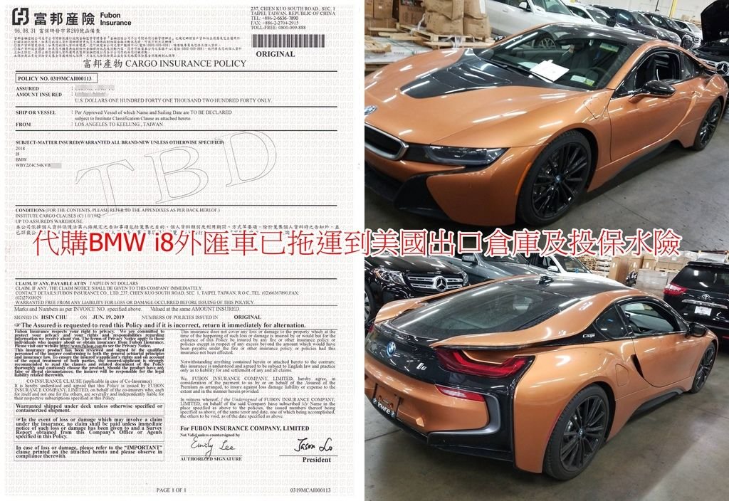 BMW I8水險單.jpg