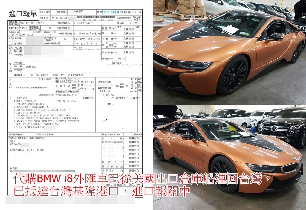 BMW I8進口報單.jpg