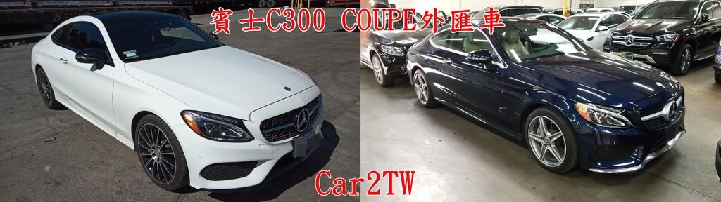 賓士C300 COUPE外匯車.jpg