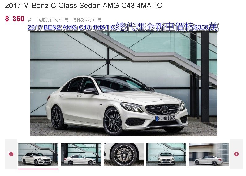 AMG C43新車價格.jpg