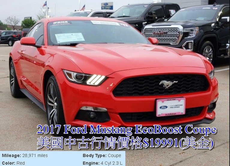 2017 Ford Mustang外匯車價格.jpg