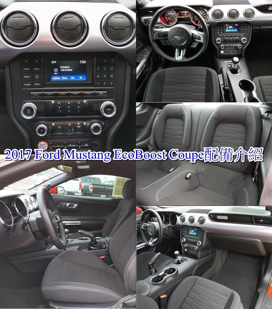 2017 Ford Mustang配備.jpg