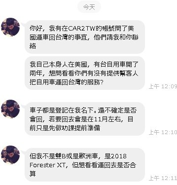 越來越多朋友因為工作輪調會是留學生畢業可能想要帶車回台灣，除了一堆行李家當要運到台灣之外，那自己開的車要在美國賣掉？還是要運回到台灣繼續使用呢？這項問題常常困惱一般人，這也是Car2TW遇到最多客戶詢問的問題。這些文章簡單說明美國運車回台灣費用估算