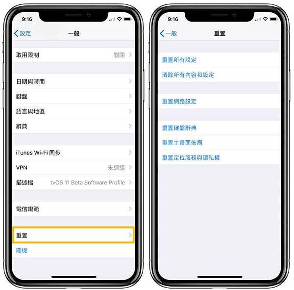 iPhone-設定-一般-重置-清除所有內容和設定.jpg