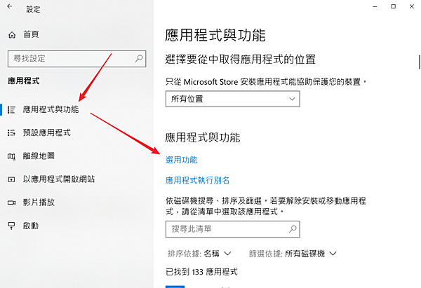 應用程式與功能選用功能.png