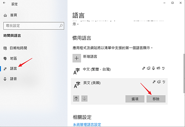 應用程式與功能選用功能解除安裝語言包.png