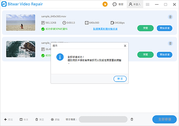 視頻修復修復mov2.png