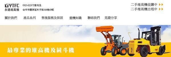 永通堆高機-台中堆高機推薦