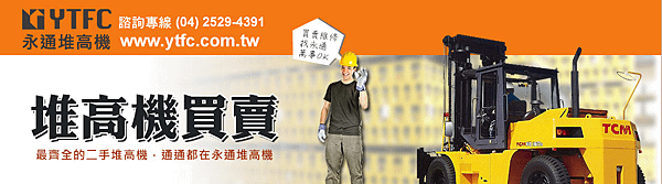 堆高機證照