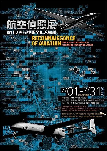 航空偵照展 - 從 U2 黑貓中隊到無人飛機 展覽海報.jpg