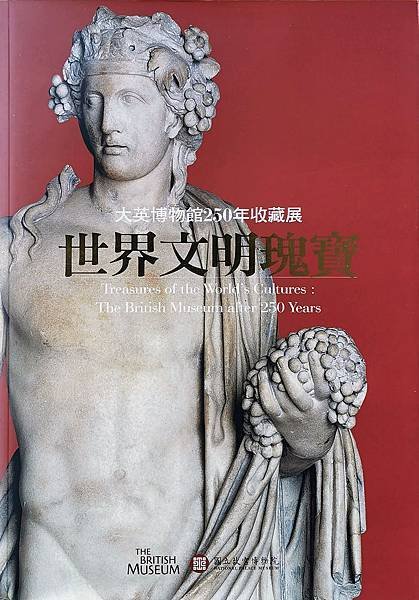 2007 大英博物館 250 年收藏展 世界文明瑰寶