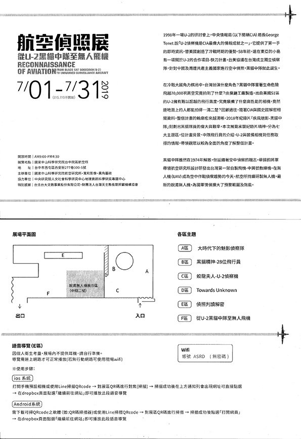 航空偵照展 文宣.jpg