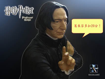 Snape 雕像 G.jpg