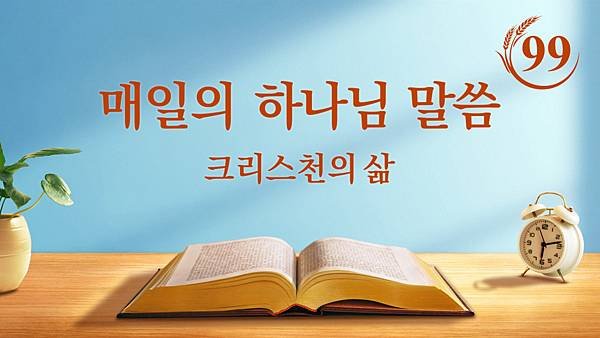 하나님이 거하고 있는 ‘육신’의 본질 (2).jpg