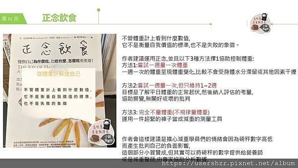 11正念飲食 賀智瑢 小賀營養師 公益讀書會.JPG