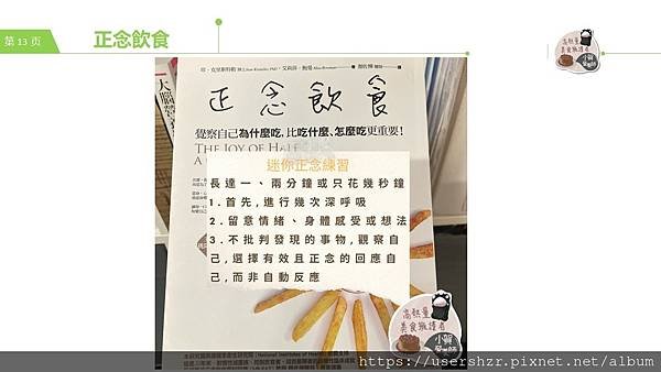 13正念飲食 賀智瑢 小賀營養師 公益讀書會.JPG