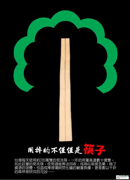 少免洗筷