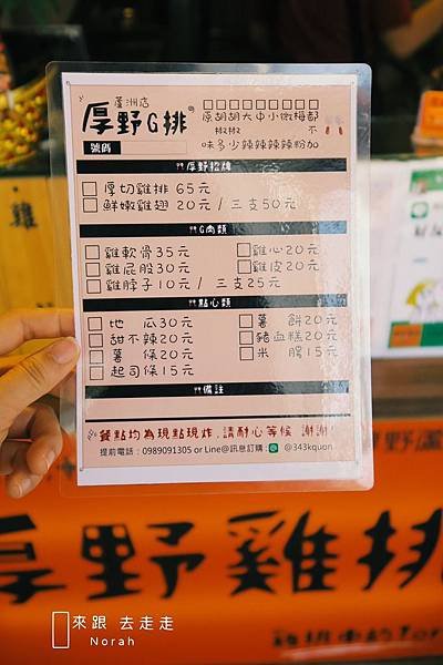 厚野雞排0430_200501_0018.jpg
