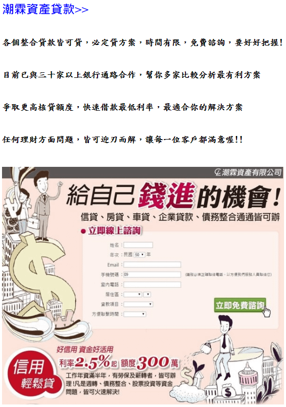潮霖 貸款 台北大額借款
