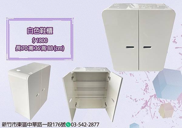 白色鞋櫃.jpg