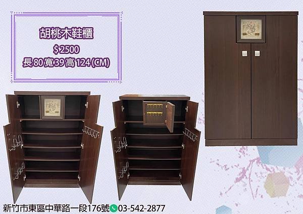 胡桃鞋櫃.jpg