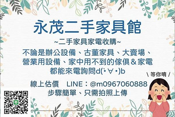 二手家具收購-封面.jpg