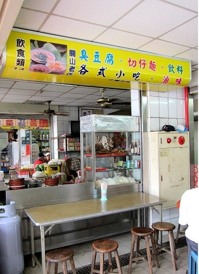 關山臭豆腐