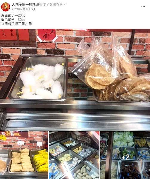 天辣子胡麻辣燙火鍋料.jpg